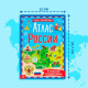 Книга с наклейками «Атлас России», формат А4, 16 стр.