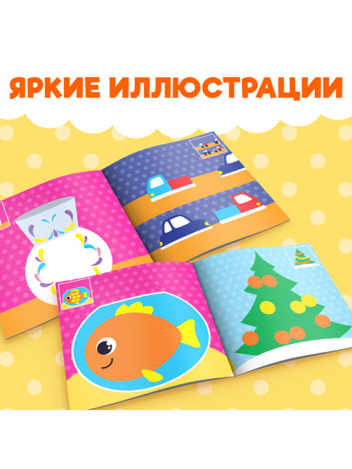 Наклейки «Умные кружочки. Наклеиваем по образцу», 12 стр., 98 наклеек