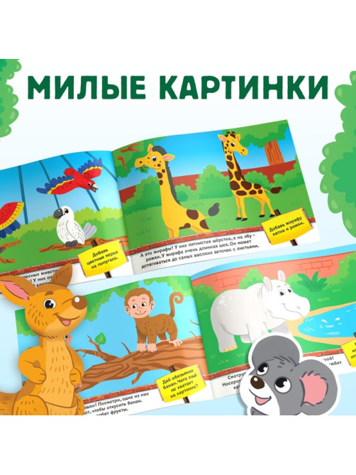 Наклейки детские «Я иду по зоопарку», 16 стр., 100 стикеров