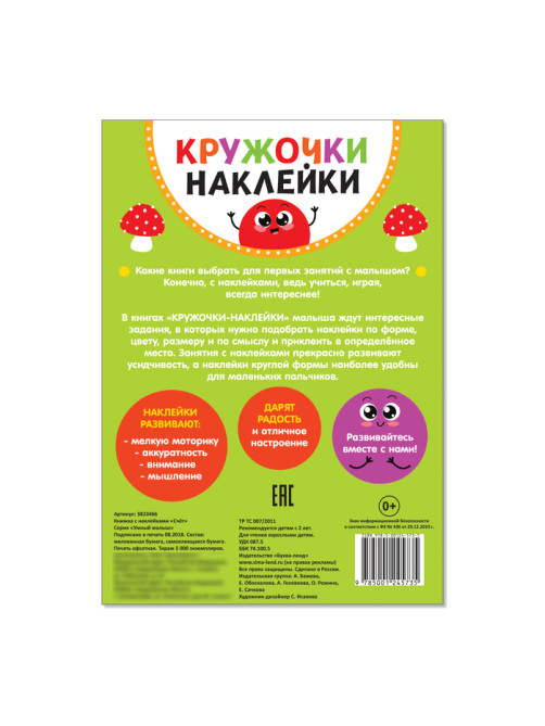 Наклейки кружочки «Счёт», 70 наклеек, 16 стр.