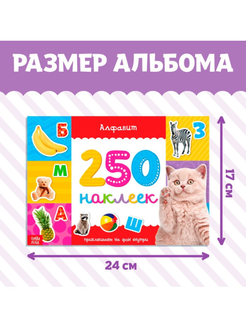 Наклейки «250 наклеек. Обучающие», набор 7 шт. по 8 стр.