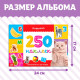Наклейки «250 наклеек. Обучающие», набор 7 шт. по 8 стр.