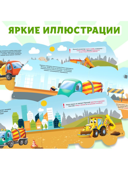 Наклейки многоразовые «Стройка», 12 стр.