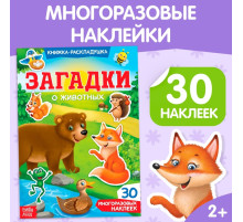 Наклейки многоразовые «Загадки о животных»