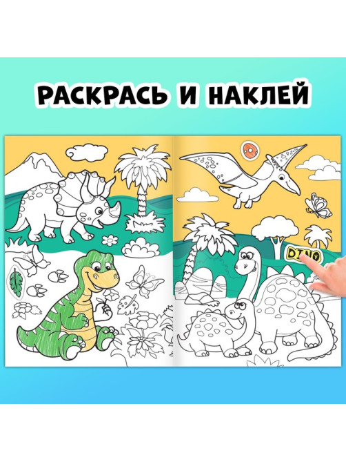 Книга «Супер стикеры-раскраска»