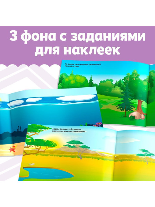 250 наклеек «Весёлые зверята», 8 стр.