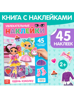Наклейки многоразовые «Одень куколку», формат А4, 45 наклеек