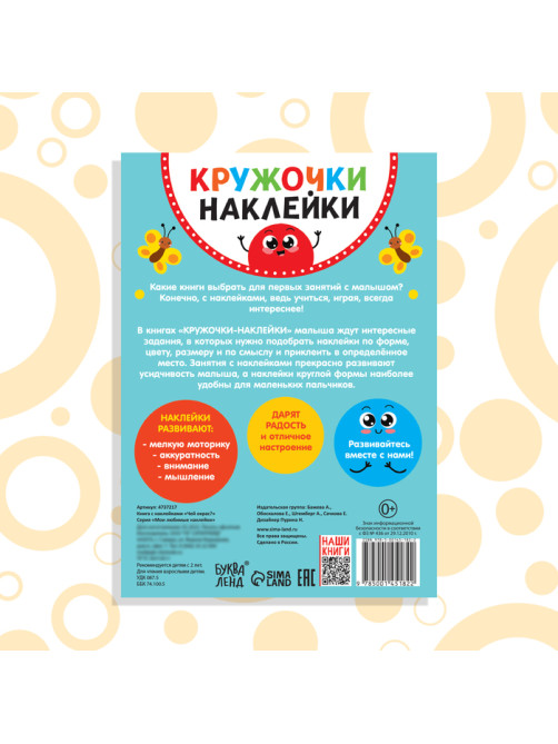 Наклейки-кружочки «Чей окрас?», 16 стр.