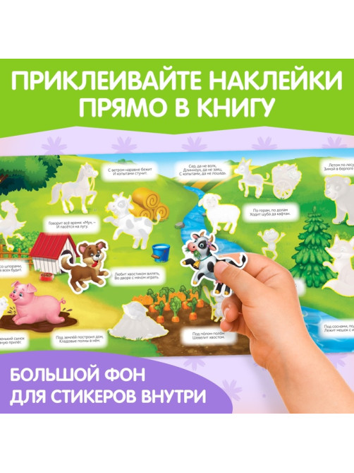 Наклейки многоразовые «Загадки о животных»