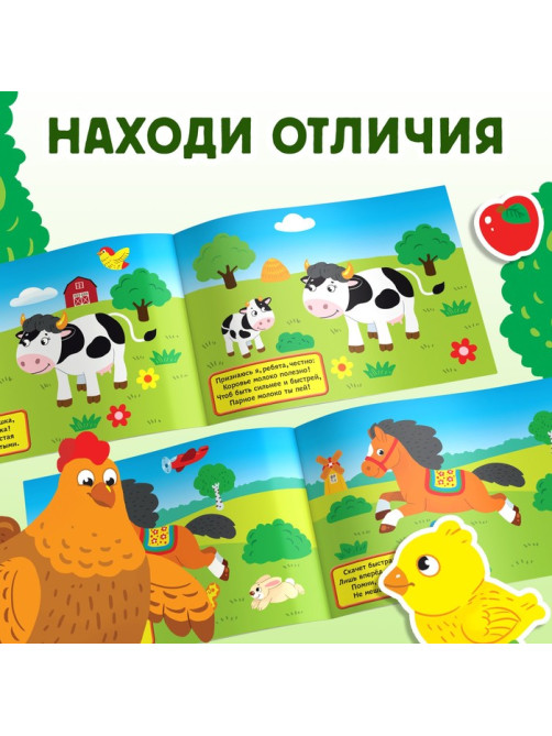 Наклейки детские «Кто живёт на ферме?», 16 стр., 100 стикеров