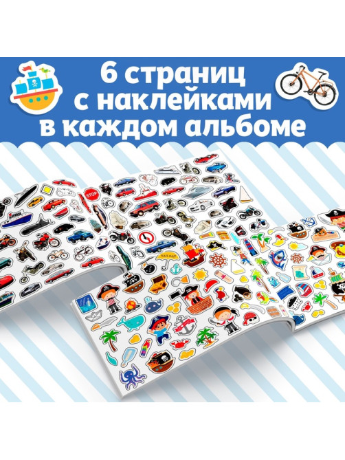 Наклейки «250 наклеек. Для мальчиков», набор 2 шт. по 8 стр.