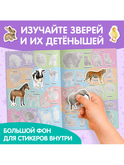 Наклейки многоразовые «Мамы и малыши», формат А4