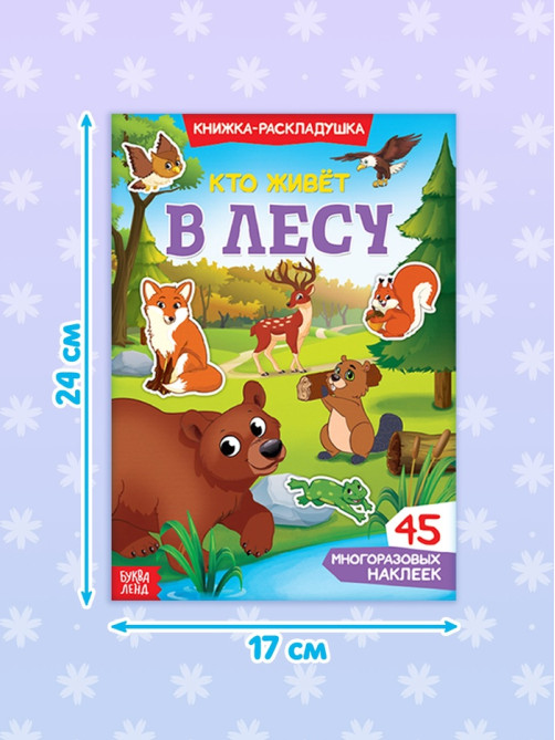 Книги с наклейками многоразовыми «Изучаем животных», набор 4 шт.