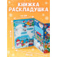 Книжка «Новогодние загадки», со скретч слоем и многоразовыми наклейками