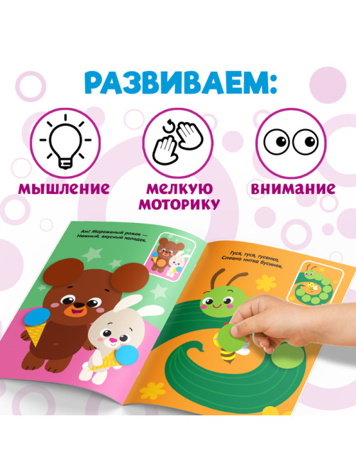Наклейки кружочки «Наклей по образцу», 16 стр.