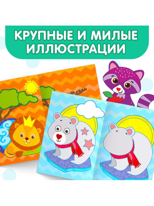 Наклейки обучающие «Животные», 12 стр.