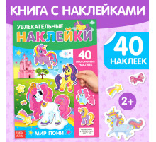 Книга с многоразовыми наклейками «Поняшки», 40 стикеров