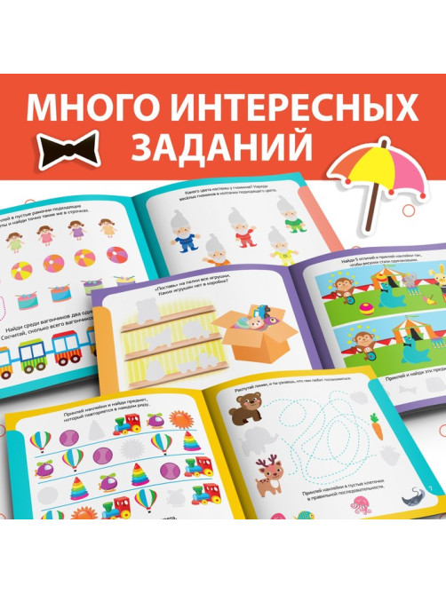 Книжка с наклейками «Внимание», 12 стр.