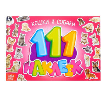 Наклейки детские «111 наклеек. Кошки и собаки», 12 стр.