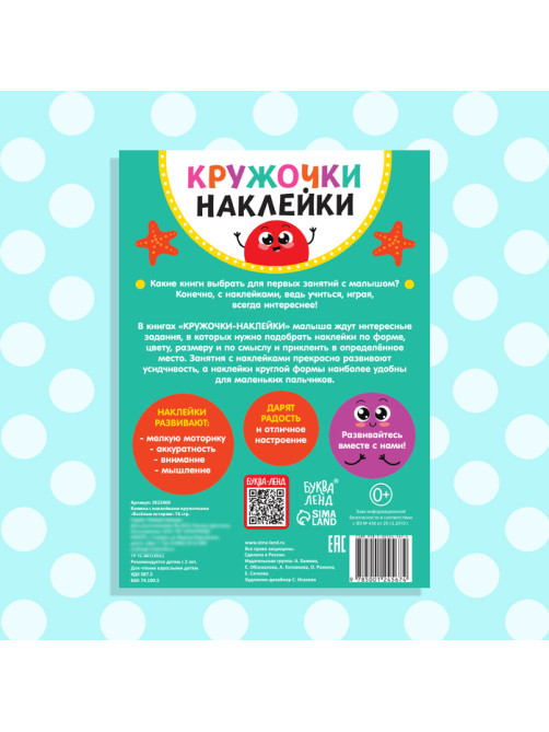 Наклейки кружочки «Весёлые истории», 16 стр., 70 наклеек