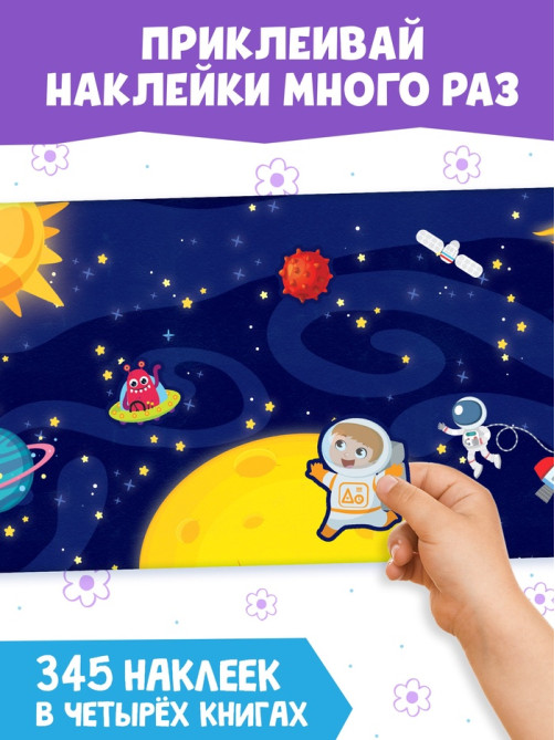 Наклейки многоразовые «Изучаем живую природу», набор 8 шт.