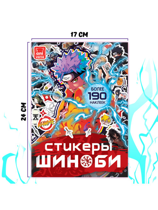 Стикеры «Шиноби», Аниме