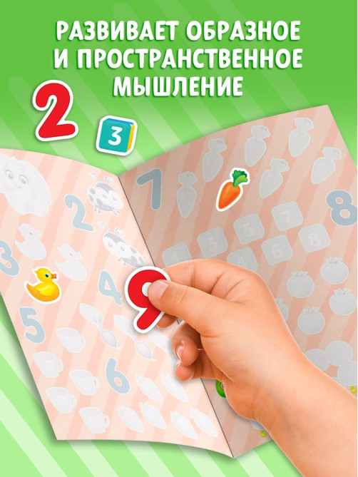 Наклейки многоразовые «Цифры», формат А4