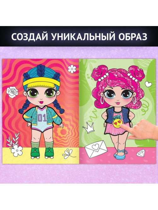 Книга с наклейками «Модные девчонки. Создай стильные образы»