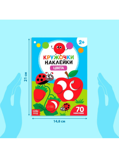 Наклейки - кружочки «Весёлые занятия», набор 4 шт. по 16 стр., 290 стикеров