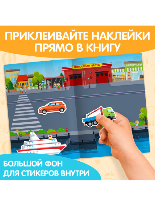 Наклейки многоразовые «Транспорт», формат А4, 40 наклеек