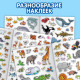 Наклейки многоразовые «Животные», набор 3 шт.