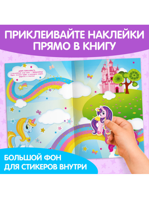 Книга с многоразовыми наклейками «Поняшки», 40 стикеров