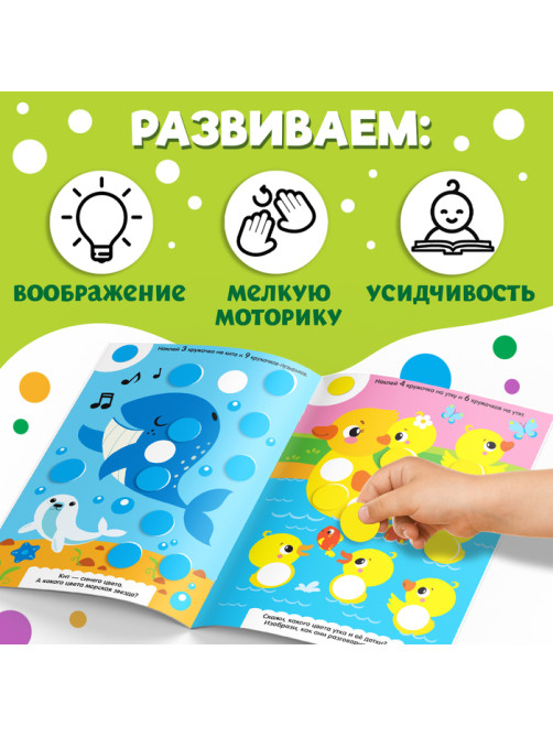 Наклейки «Весёлые кружочки. Считаем и наклеиваем», 140 наклеек, формат А4, 16 стр.
