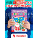 Книжка с наклейками «Волшебные открытки своими руками», 20 стр., формат А5