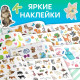 100 наклеек набор «Развивающие», 4 шт. по 12 стр.