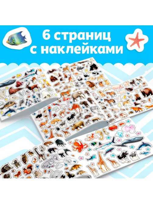 250 наклеек «Мамы и малыши», 8 стр.