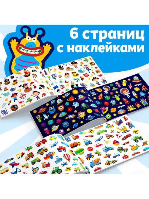 250 наклеек «Для мальчиков», 8 стр.
