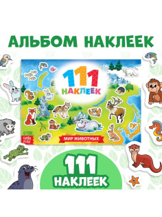 Наклейки детские «111 наклеек. Мир животных», 12 стр.