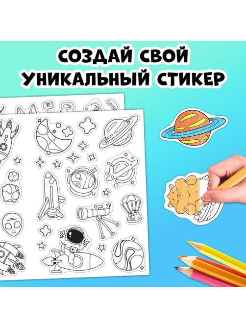 Книга «Супер стикеры-раскраска»