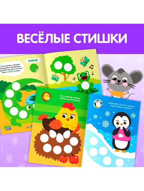 Наклейки - кружочки «Учим и, животных», набор 3 шт. по 16 стр.