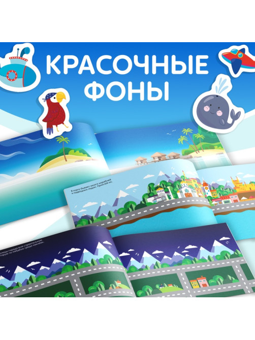 Наклейки детские «111 наклеек. Для мальчиков», 12 стр.