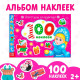 Альбом 100 наклеек «Новогоднее волшебство», 12 стр.