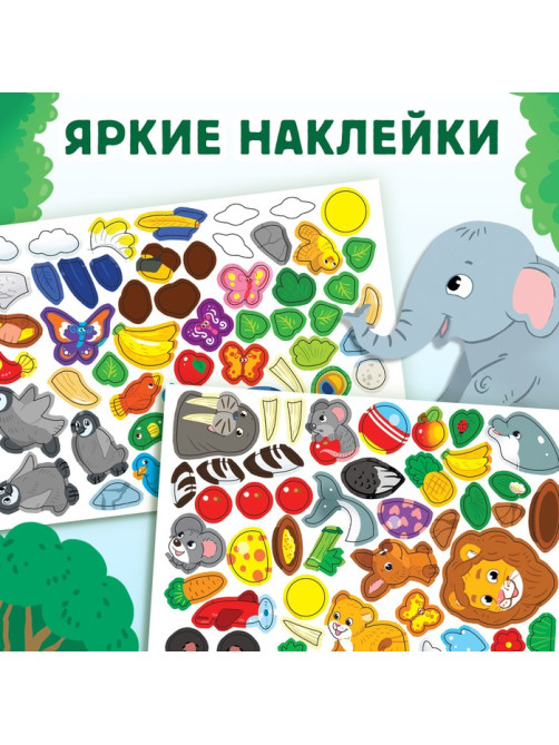 Наклейки детские «Я иду по зоопарку», 16 стр., 100 стикеров