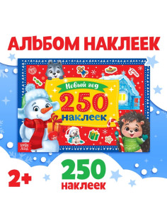 250 новогодних наклеек «Снеговик»