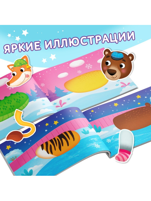 Книжка с наклейками «Мои чудо-звери. Новогодний переполох», 12 стр.