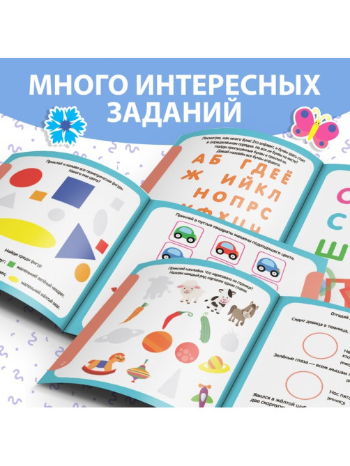 Книжки с наклейками «IQ занималки», набор 6 шт. по 12 стр.