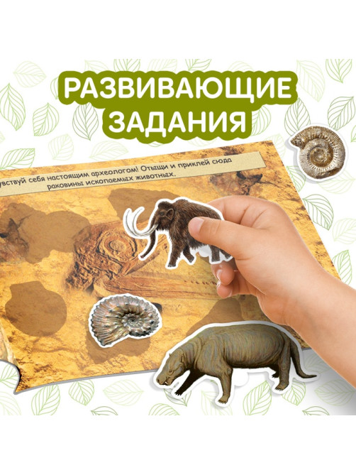 Наклейки детские «100 наклеек. Мир динозавров», 12 стр.