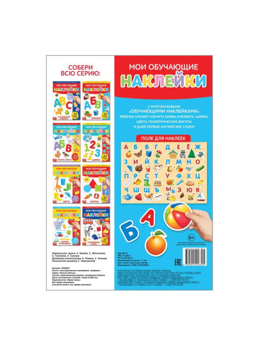 Наклейки многоразовые «Алфавит», формат А4
