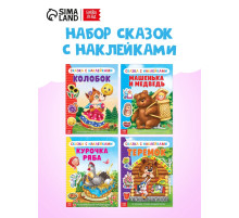 Наклейки «Русские народные сказки» №1, набор 4 шт.