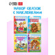 Наклейки «Русские народные сказки» №1, набор 4 шт.